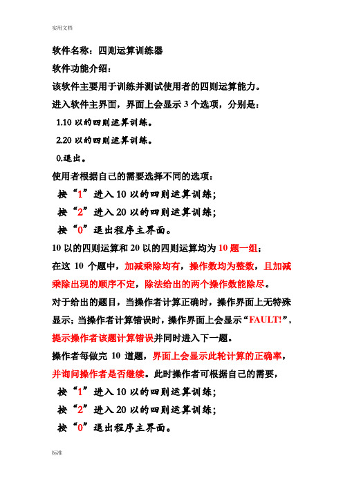 四则运算训练器软件C语言开发(软件代码+软件说明书)