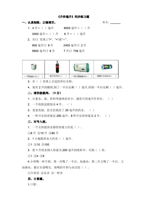 升和毫升练习题