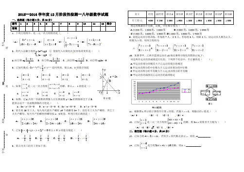山东枣庄薛城区学北师大八级月月考数学试题含答案