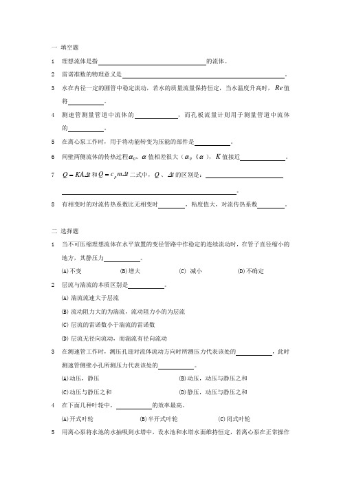 化工原理试题(期中)