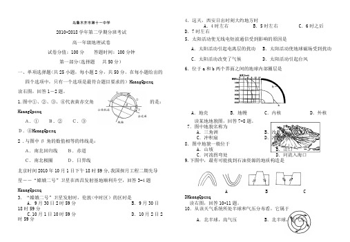 高一地理分班考试试卷