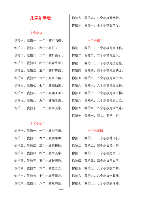 儿童拍手歌大全!
