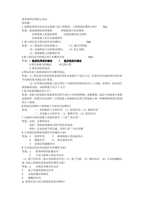 地基处理题库