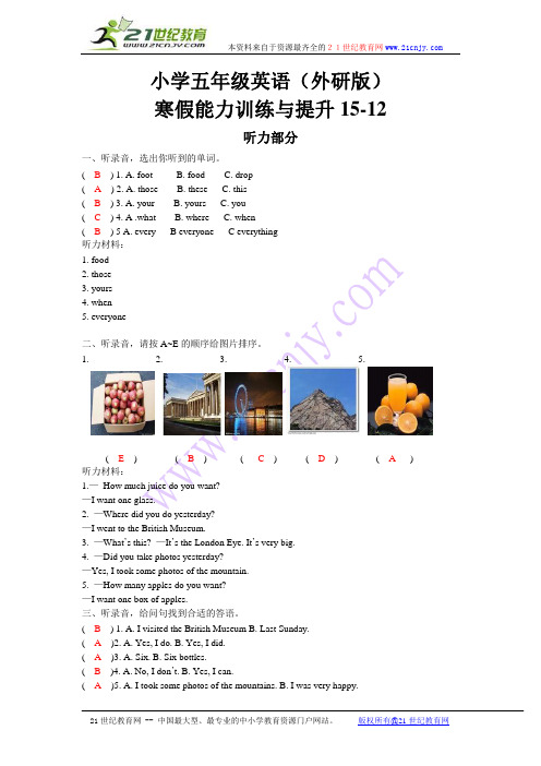 小学五年级英语(外研版)能力训练与提升15-12