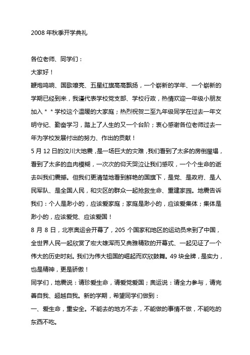2008年秋季开学典礼