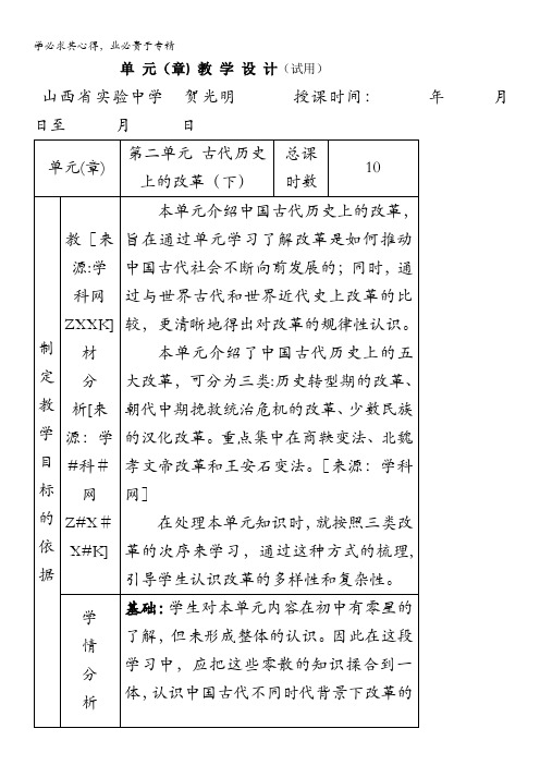实验中学岳麓版历史选修一第3课_春秋战国时期的变法运动 教案