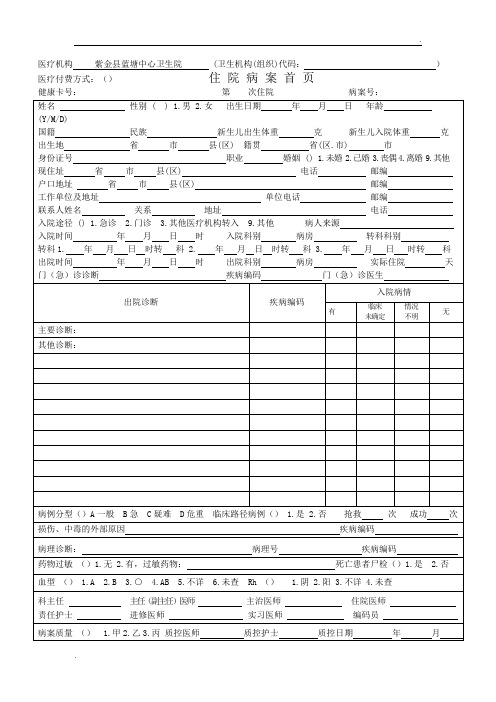 广东省新版病案首页(综合医院版)