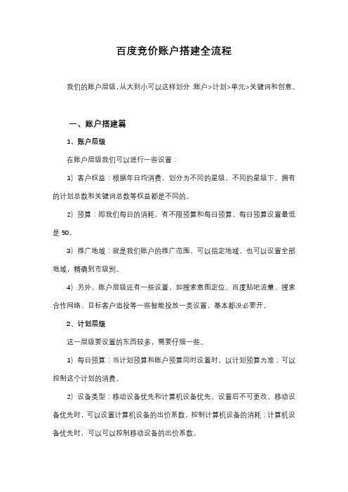 百度竞价账户搭建全流程