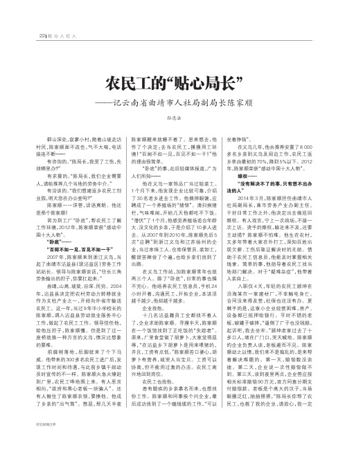 农民工的“贴心局长”——记云南省曲靖市人社局副局长陈家顺