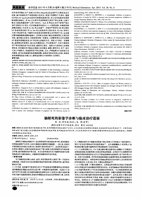 脑梗死的影像学诊断与临床治疗进展