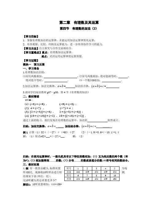 北师大版数学7上2.4《有理数的加法》word 精品导学案(2) 