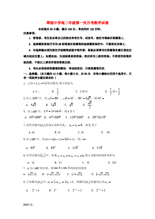 广东省深圳市2012-2013学年高二数学上学期第一次月考试卷新人版