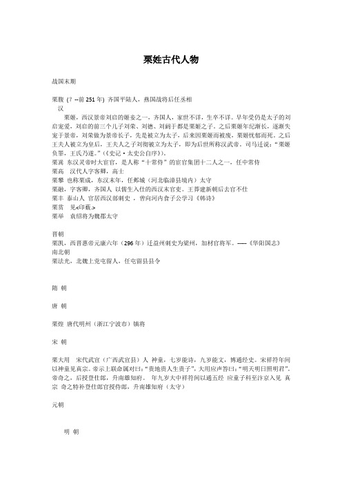 栗姓古代名人