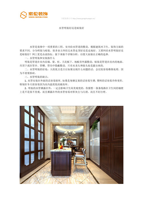 水管明装好还是暗装好