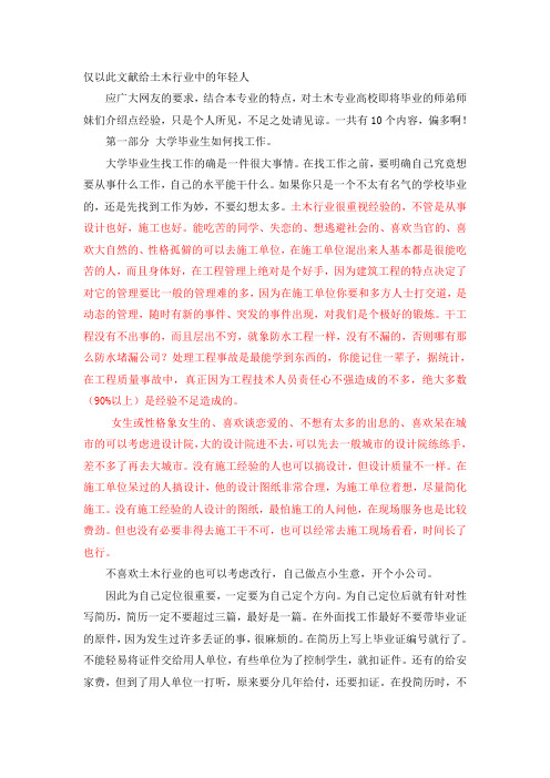 6130 土木专业就业指南