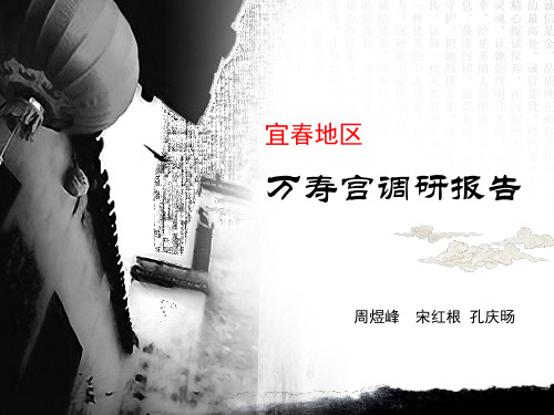 宜春万寿宫总