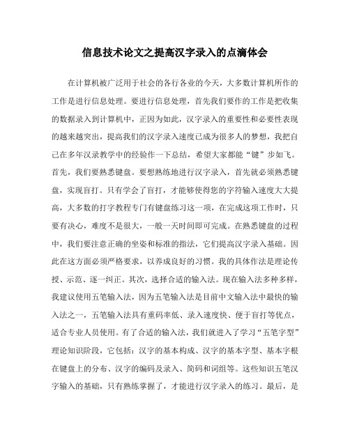 信息技术(心得)之提高汉字录入的点滴体会