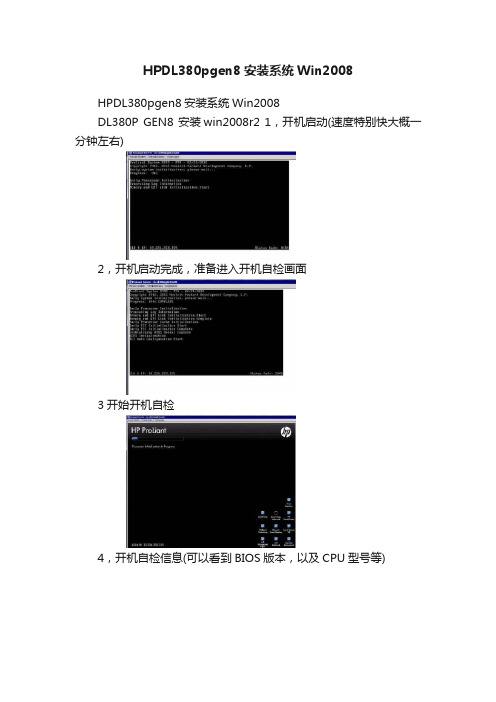 HPDL380pgen8安装系统Win2008
