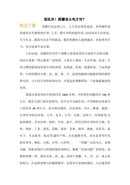 别乱补!药膳怎么吃才对？