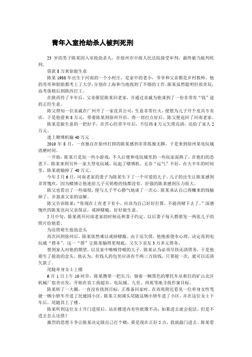 【中国21世纪被判死刑纪实】青年入室抢劫杀人被判死刑