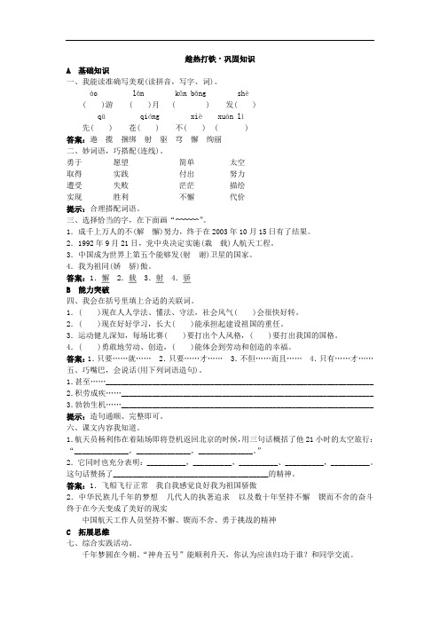 六年级语文下册-练习--千年梦圆在今朝试题及答案