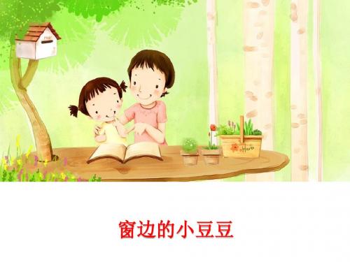 窗边的小豆豆
