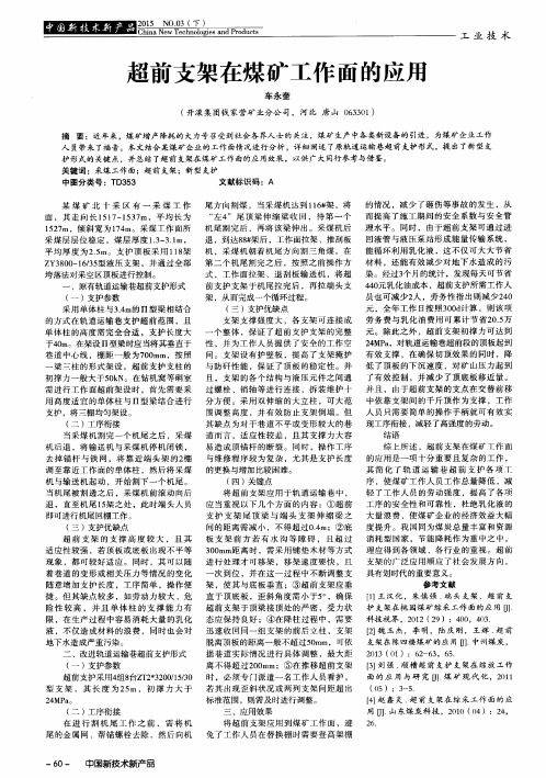 超前支架在煤矿工作面的应用