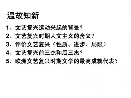 第13课__挑战教皇的权威优质课件