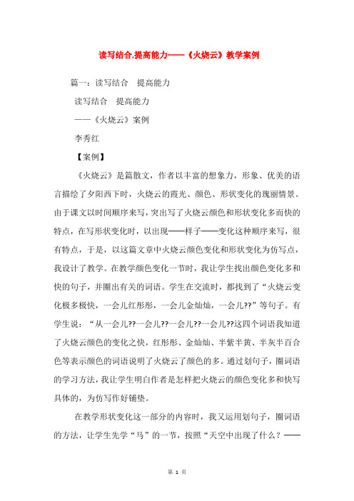 读写结合,提高能力──《火烧云》教学案例