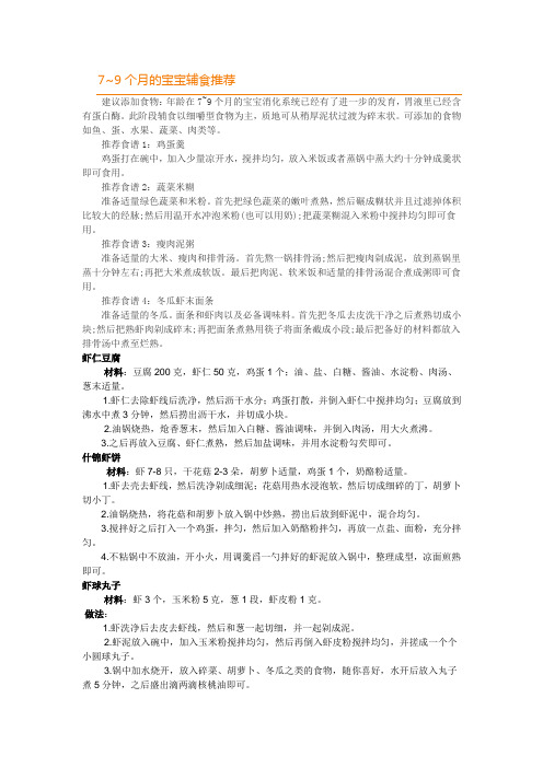 7—9月宝宝辅食