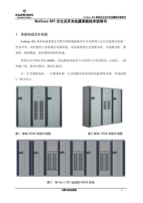 艾默生通信电源NetSure 801电源系统技术说明书