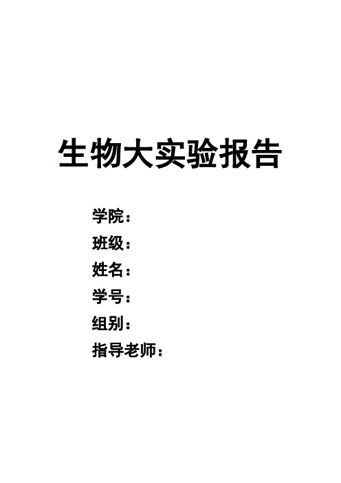 多种植物的ISSR分子标记及相似性分析