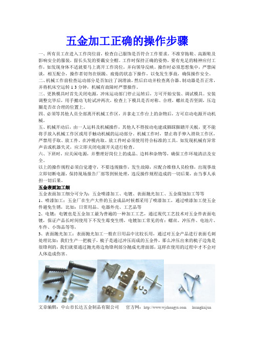 五金加工的操作步骤(一)