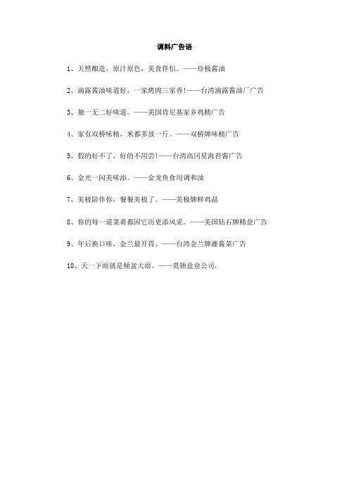 调料广告语
