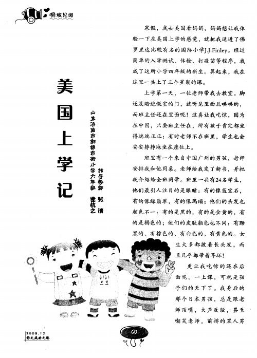 美国上学记