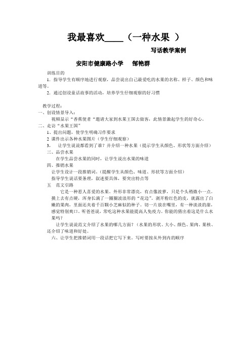 我喜欢的一种水果