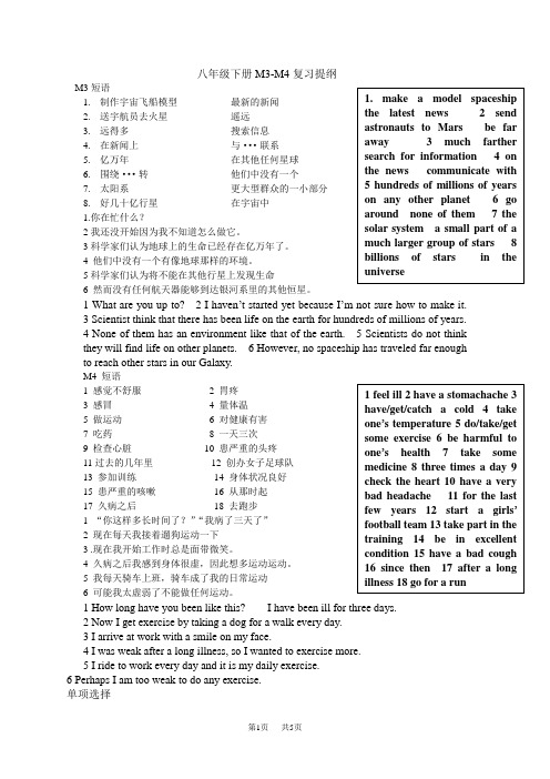 外研版初中英语八年级下册Module3M4复习提纲(有答案)