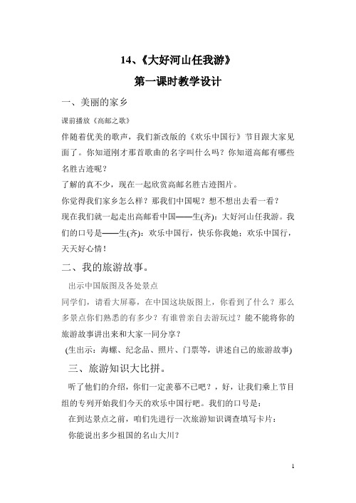 大好河山任我游