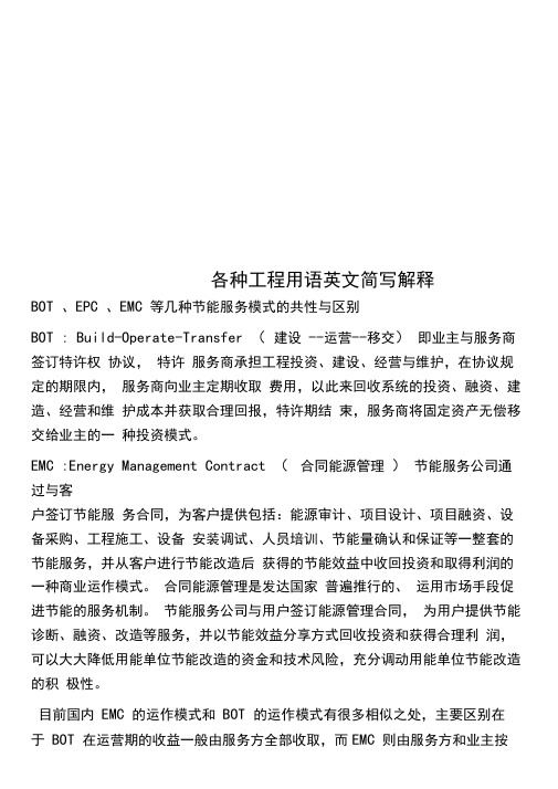 各种工程用语英文简写解释