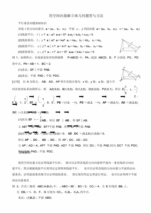 用空间向量解立体几何问题方法归纳