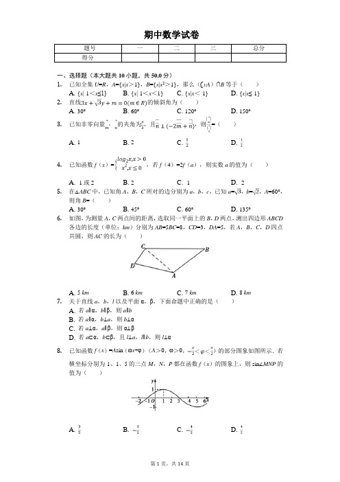 2020年江苏省南通市海安高中高一(下)期中数学试卷 