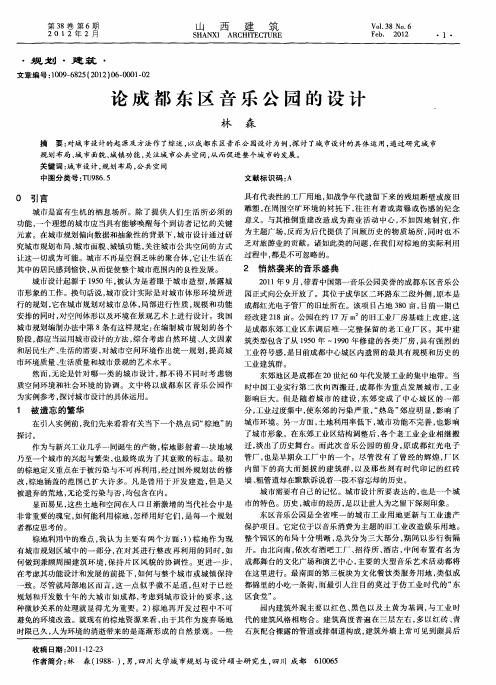 论成都东区音乐公园的设计
