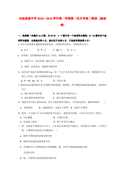 陕西省吴起高级中学2018_2019学年高二物理上学期第一次月考试题基错