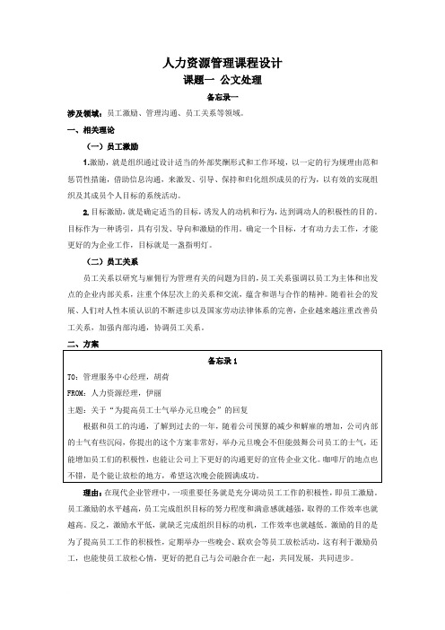 人力资源管理课程设计