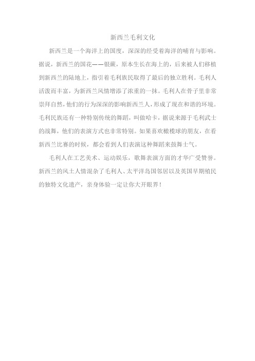 新西兰毛利文化