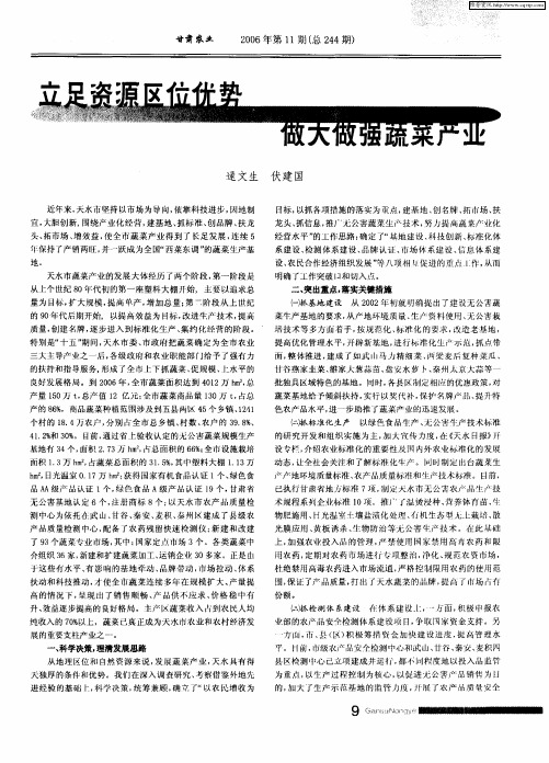立足资源区位优势 做大做强蔬菜产业