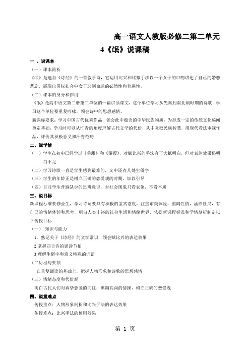 高一语文人教版必修二第二单元4《氓》说课稿