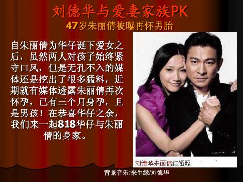 刘德华与爱妻家族