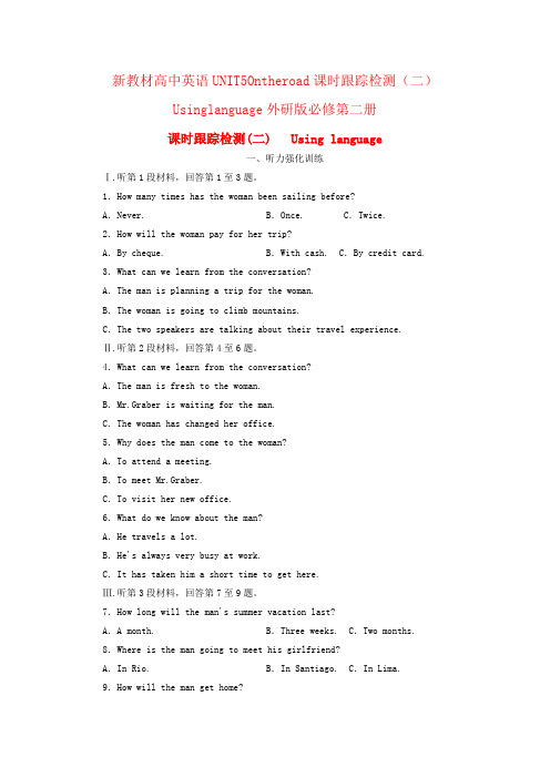 新教材高中英语UNIT5Ontheroad课时跟踪检测(二)Usinglanguage外研版必修第二册