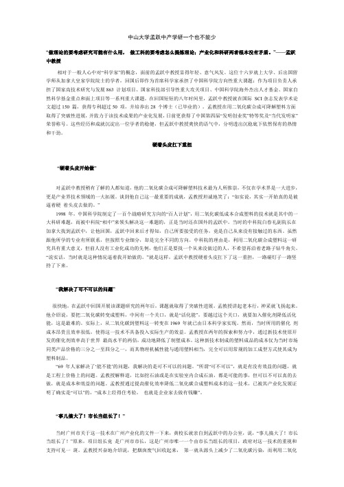 中山大学孟跃中产学研一个也不能少